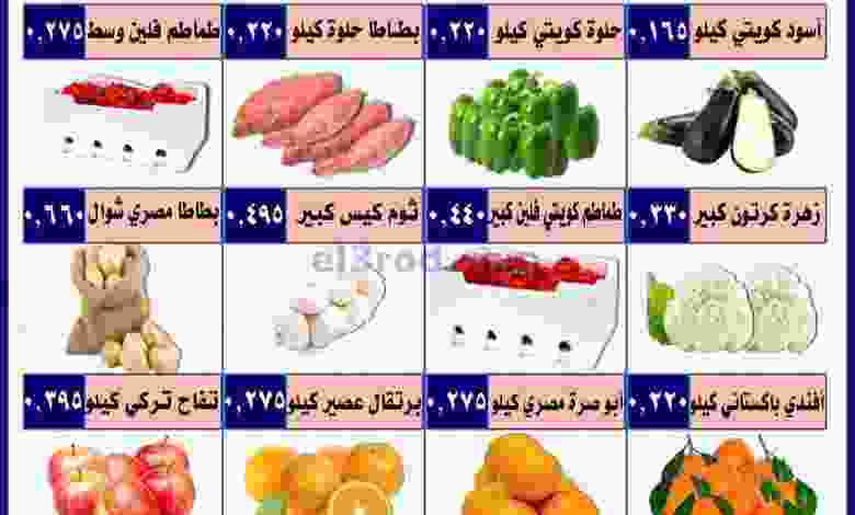 عروض جمعية العمرية التعاونية الاحد 31-1-2021 el3rod.com00001-1499
