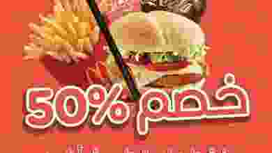 عروض ماكدونالدز عمان من 31-1-2021 بخصومات 50% el3rod.com00001-1508