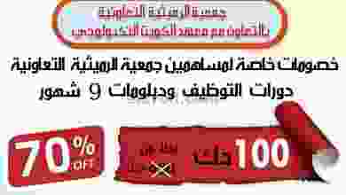 عروض جمعية الرميثية التعاونية من 31-1-2021 خصم el3rod.com00001-1524