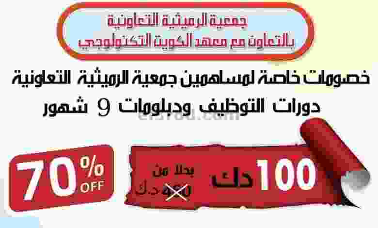 عروض جمعية الرميثية التعاونية من 31-1-2021 خصم el3rod.com00001-1524