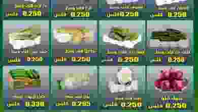 عروض جمعية ضاحية الظهر التعاونية الثلاثاء 2-2-20.. el3rod.com00001-1537
