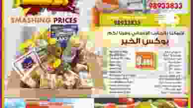 عروض جي أر مارت الكويت 7 حتى 12-1-2021 el3rod.com00001-269