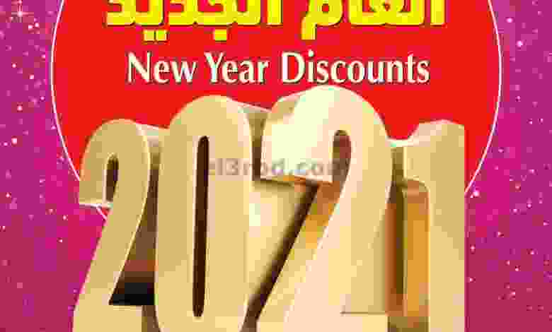 عروض اسواق رامز الرستاق عمان 8 حتى 20-1-2021 el3rod.com00001-345
