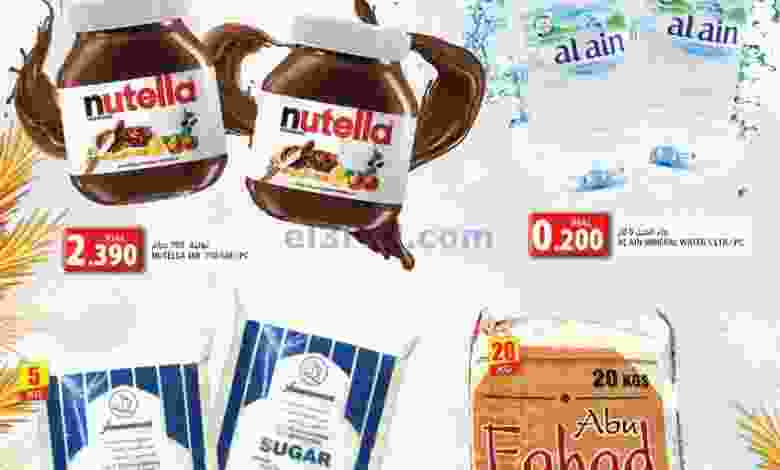 عروض جراند هايبر صحم وصحار حتى 17-1-2021 el3rod.com00001-353