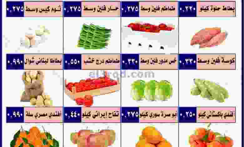 عروض جمعية العمرية التعاونية الاحد 10-1-2021 el3rod.com00001-431