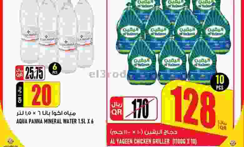 عروض الميرة ماركت حتى 6-1-2021 متوفرة الان el3rod.com00001-47