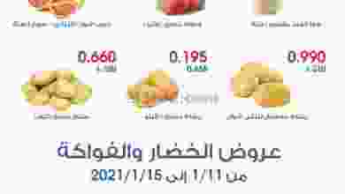 عروض جمعية الروضة وحولي 11 حتى 15-1-2021 el3rod.com00001-482
