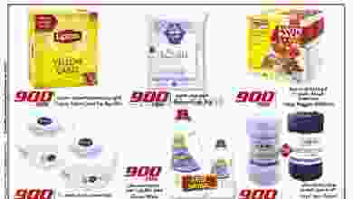 عروض سيتى سنتر الكويت 13 حتى 19-1-2021|900 فلس el3rod.com00001-549