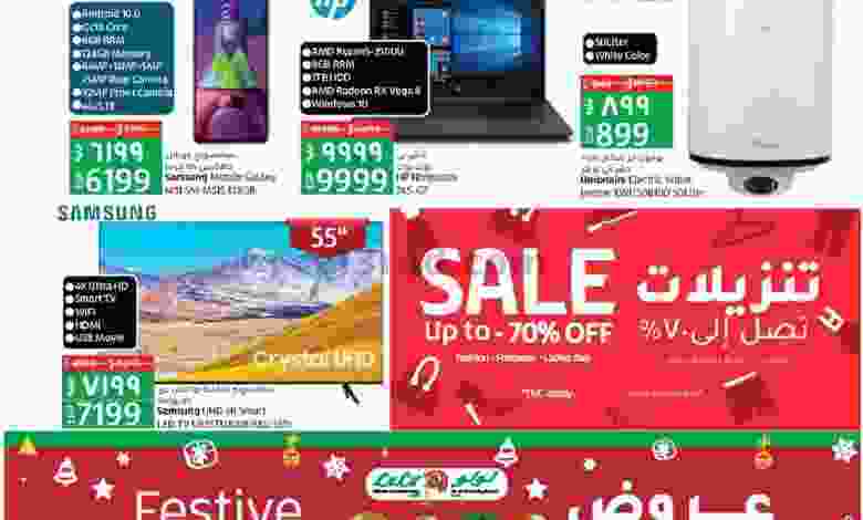 عروض لولو مصر 3 حتى 13-1-2021 إحتفالاً el3rod.com00001-59