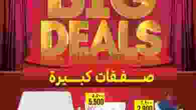 عروض نستو فروع صلالة حتى 17-1-2021 صفقات كبيرة el3rod.com00001-647