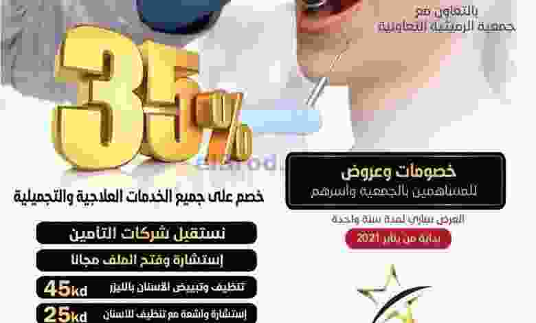 عروض جمعية الرميثية التعاونية من 17-1-2021 el3rod.com00001-712