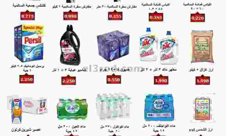 عروض جمعية السالمية التعاونية 18 حتى 20-1-2021 el3rod.com00001-742