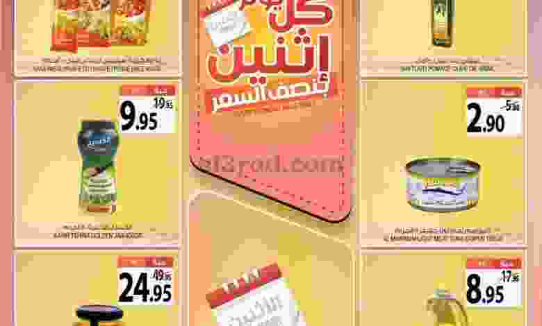 عروض اسواق المزرعة الاثنين 18-1-2021 ½ السعر el3rod.com00001-759