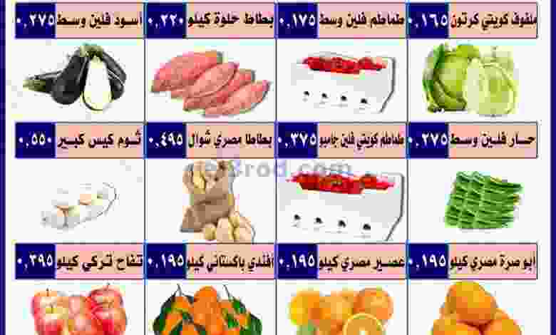 عروض جمعية العمرية التعاونية الاربعاء 20-1-2021 el3rod.com00001-936