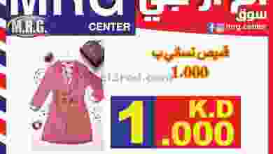 عروض سوق ام ار جي سنتر الكويت من 21-1-2021 el3rod.com00001-954