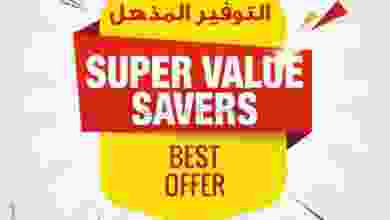 عروض بابل هايبر ماركت عمان 21 حتى 30-1-2021 توفر el3rod.com00001-961