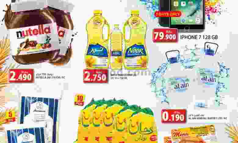 عروض جراند هايبر روي عمان 21 حتى 30-1-2021 el3rod.com00001-998