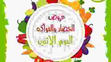 عروض السوق المركزى بوزارة الداخلية 11-1-2021 el3rod.com00002-408