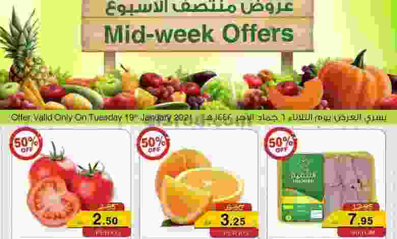 عروض سروات سوبر ستور ½ الثلاثاء 19-1-2020 el3rod.com00002-697