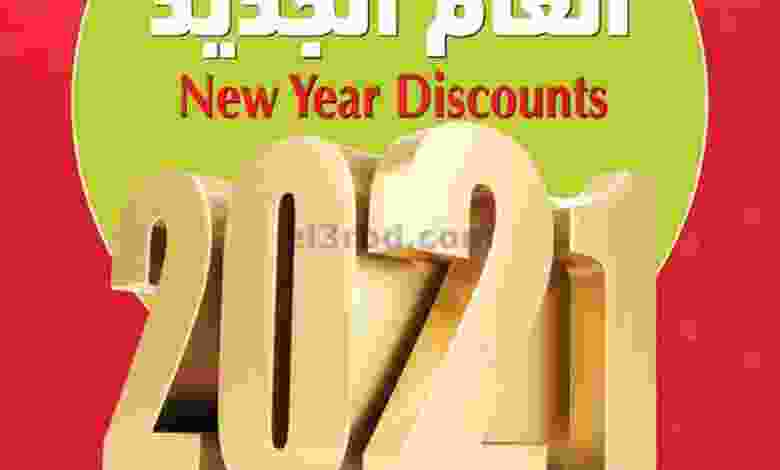 عروض اسواق رامز الملدة عمان حتى 22-1-2021 تخفيضك el3rod.com00003-236