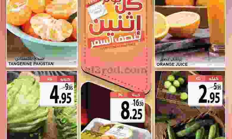عروض اسواق المزرعة الاثنين 25-1-2021 ½ السعر el3rod.com00003-789