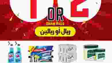 عروض مركز سلطان عمان 14 حتى 20-1-2021 ب1ريال عما.. el3rod.com00004-372