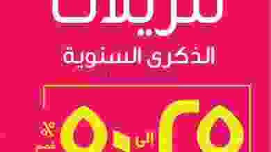 عروض دانوب هوم عمان من 24-1-2021|50% خصم el3rod.com00006-518