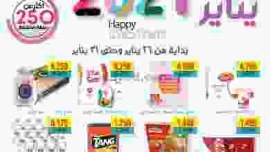 عروض جمعية الفردوس التعاونية 26 حتى 31-1-2021 el3rod.com00007-497