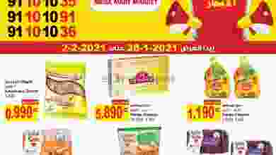 عروض ميجا مارت الكويت 28-1 حتى 2-2-2021 el3rod.com00009-497