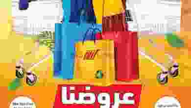 عروض اسواق رامز صلالة عمان حتى 2-2-2021 el3rod.com00010-403