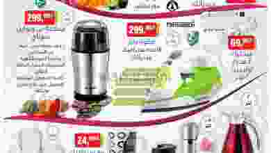 عروض بيم الخميس 4-2-2021 منوعات بيم el3rod.com00013-421