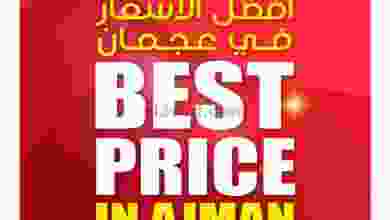 عروض جمعية أسواق عجمان الثلاثاء 12-1-2021 el3rod.com00014-126