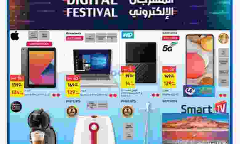 عروض كارفورالبحرين|المهرجان|6 حتى 19-1-2021 el3rod.com00018-50