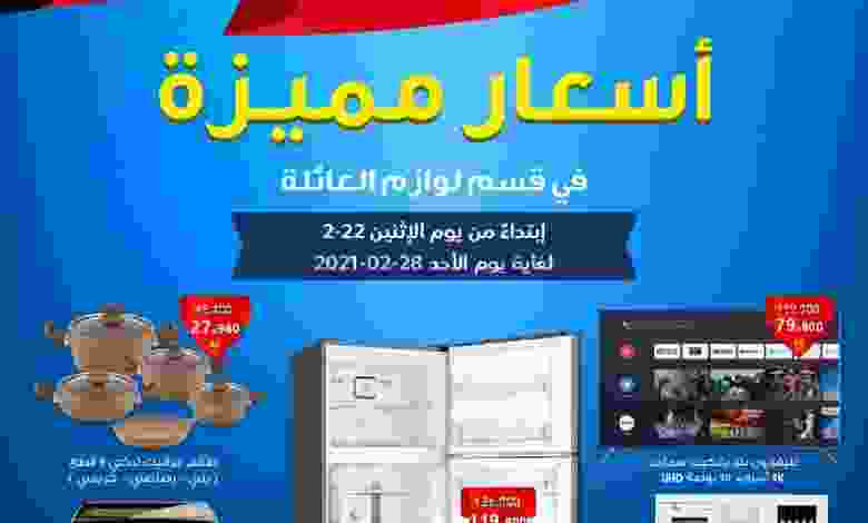 عروض جمعية الشعب التعاونية 22 حتى 28-2-2021 el3rod.com00001-1020