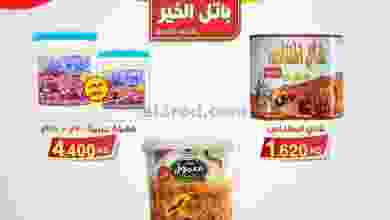 عروض جمعية الشعب التعاونية من 22-2-2021 el3rod.com00001-1033