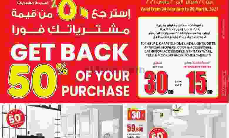 عروض أيه أند أتش البحرين 24-2 حتى 20-3-2021 el3rod.com00001-1083