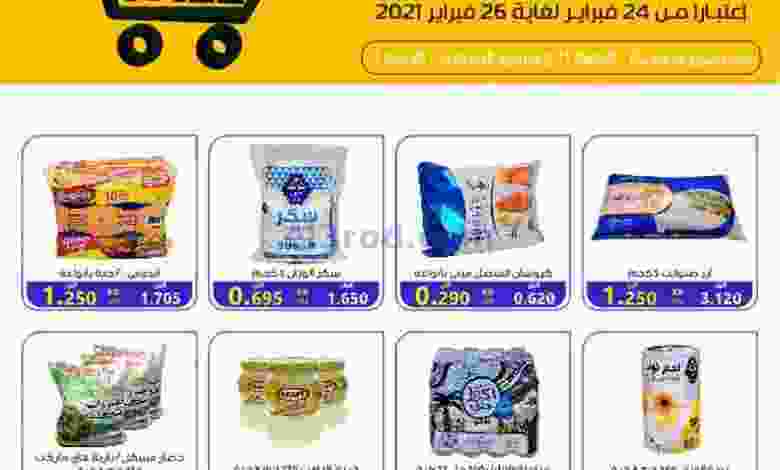 عروض جمعية الرميثية التعاونية 24 حتى 26-2-2021 el3rod.com00001-1169