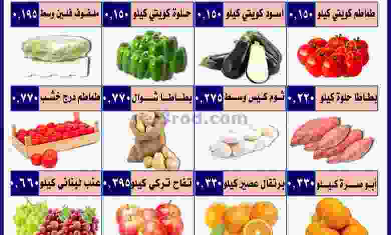 عروض جمعية العمرية التعاونية الاربعاء 24-2-2021 el3rod.com00001-1172