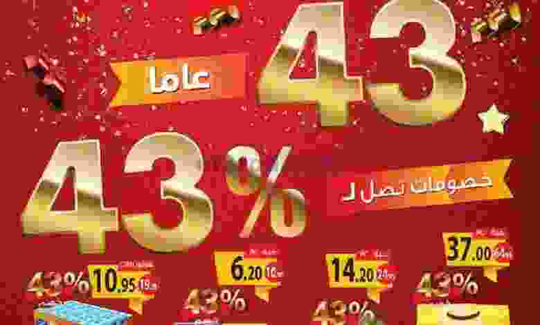 عروض اسواق المزرعة 43% خصم 24-2 حتى 2-3-2021 el3rod.com00001-1193