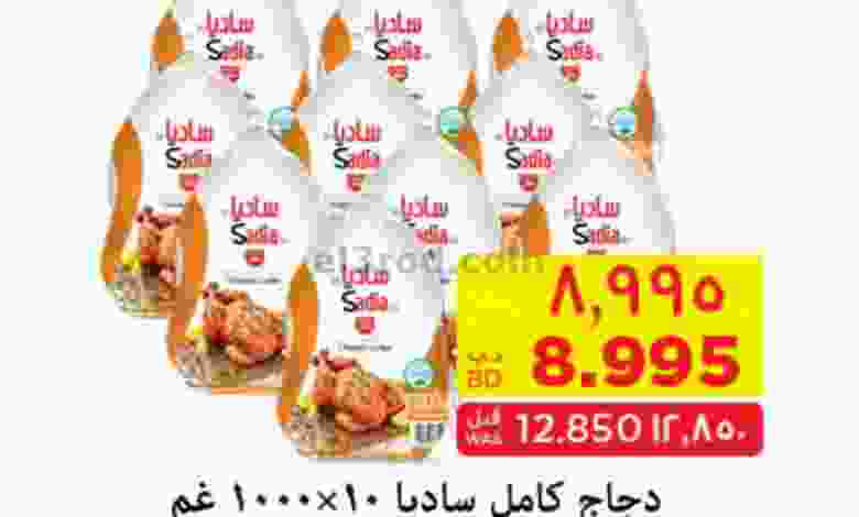 عروض ميغا مارت البحرين السبت 27-2-2021 el3rod.com00001-1329
