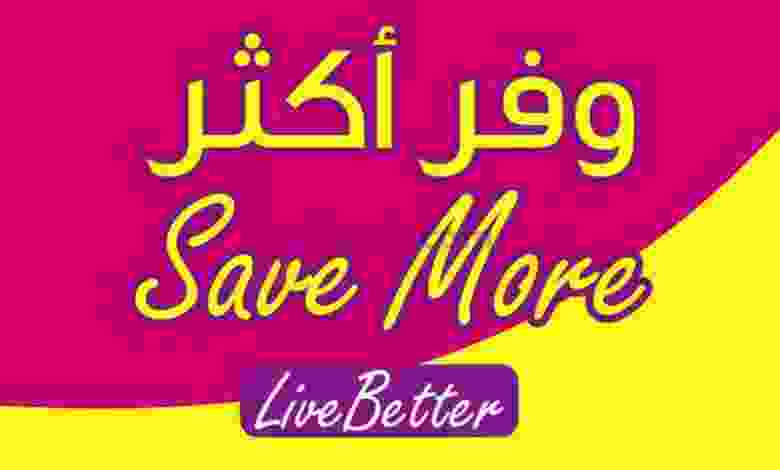 عروض سبار عمان حتى 6-2-2021 وفر أكثر el3rod.com00001-171