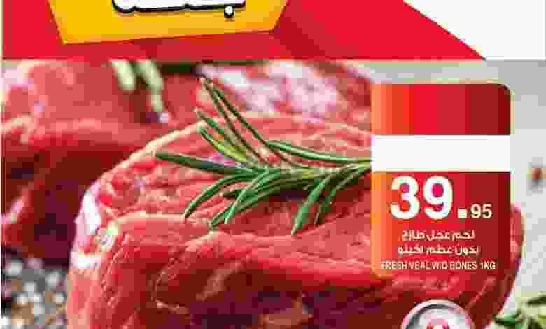 عروض اسواق المزرعة كل جمعة 5-2-2021 el3rod.com00001-255