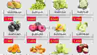 عروض جمعية الرقة التعاونية الاثنين 1-2-2021 el3rod.com00001-28