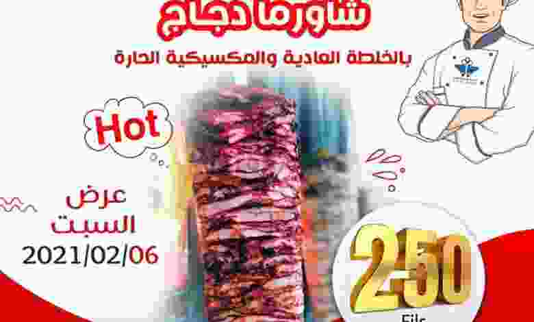 عروض جمعية الشعب التعاونية السبت 6-2-2021 ساخن el3rod.com00001-291