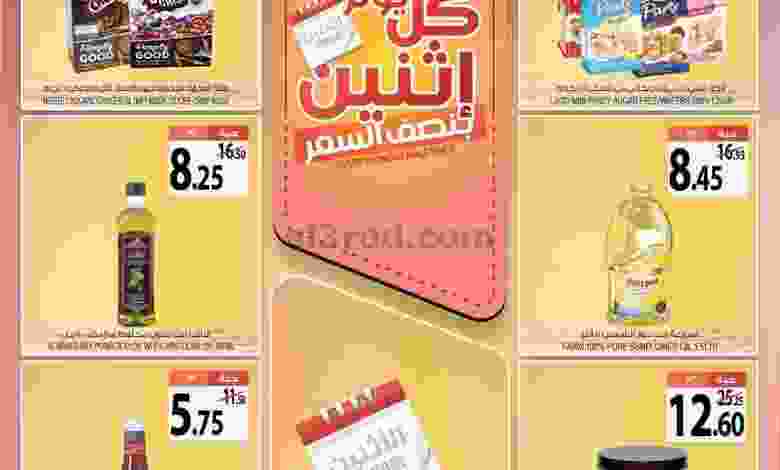 عروض اسواق المزرعة الاثنين 1-2-2021 ½ السعر el3rod.com00001-34