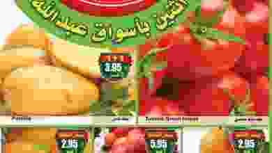 عروض العثيم السعودية الاثنين 8-2-2021 طازجة el3rod.com00001-407