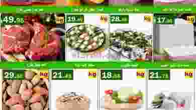 عروض العقيل السعودبة الاثنين 8-2-2020 الطازج el3rod.com00001-409