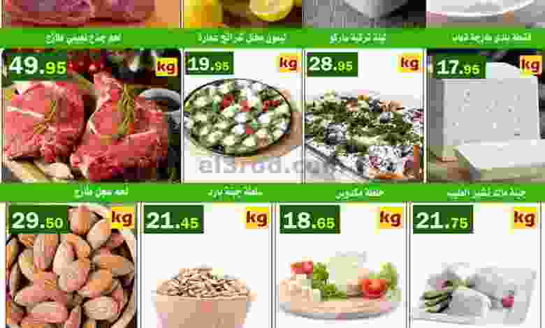 عروض العقيل السعودبة الاثنين 8-2-2020 الطازج el3rod.com00001-409