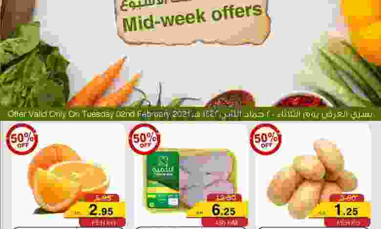 عروض سروات سوبر ستور ½ الثلاثاء 9-2-2021 el3rod.com00001-471