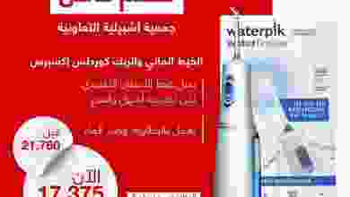 عروض جمعية اشبيلية التعاونية من 2-2-2021 خيط مائ.. el3rod.com00001-55